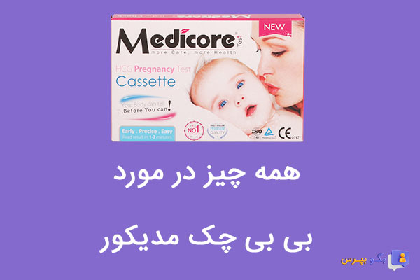 بی بی چک مدیکور