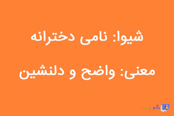 معنی اسم شیوا